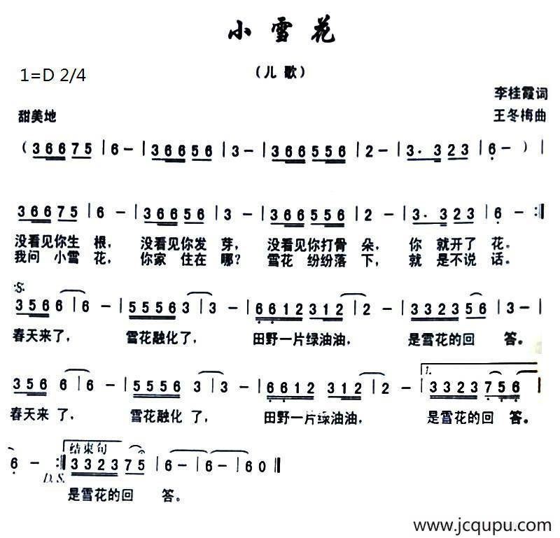 小雪花 （李桂霞词 王冬梅曲）简谱