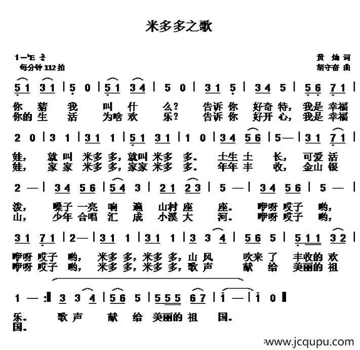 米多多之歌 简谱