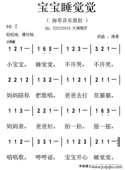 宝宝睡觉觉简谱