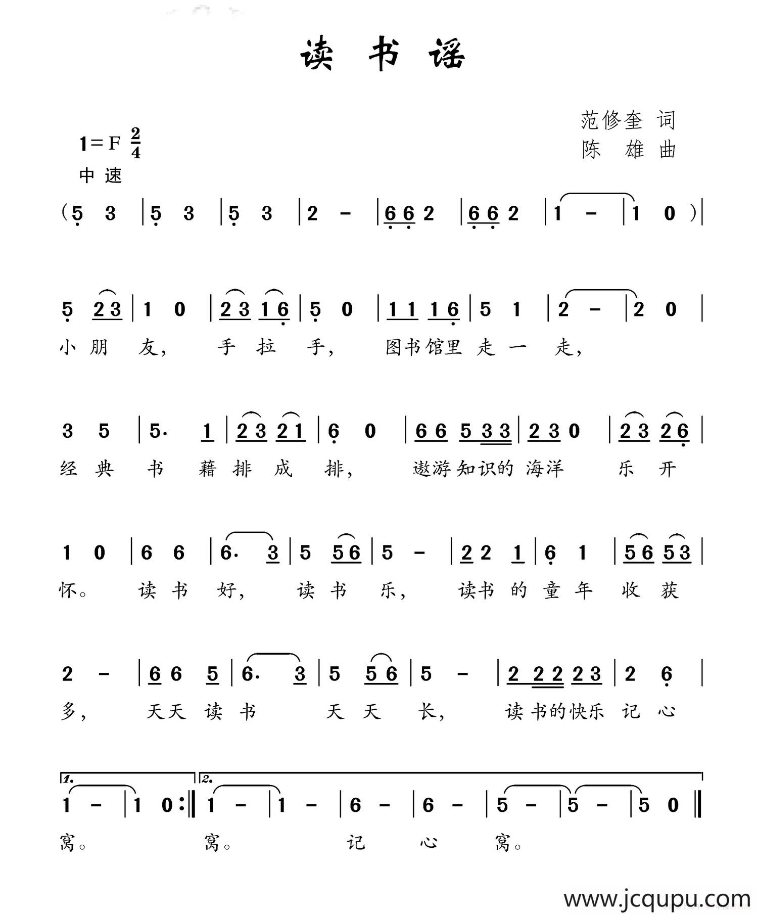 读书谣（范修奎词 陈雄曲）简谱