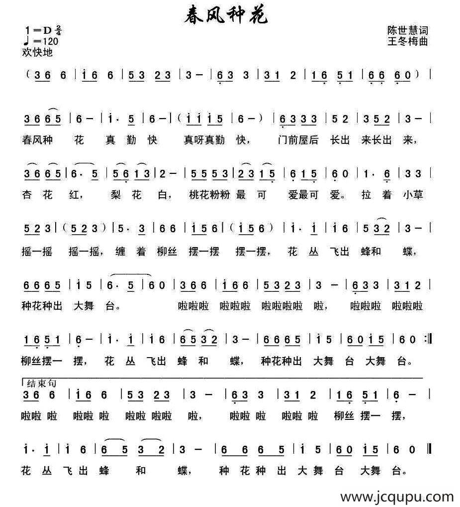 春风种花 简谱