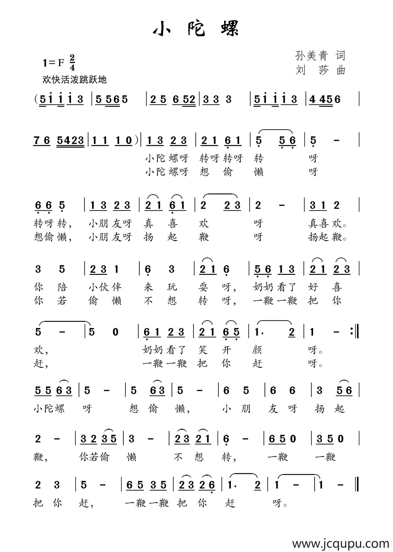 小陀螺（孙美青词 刘莎曲）简谱