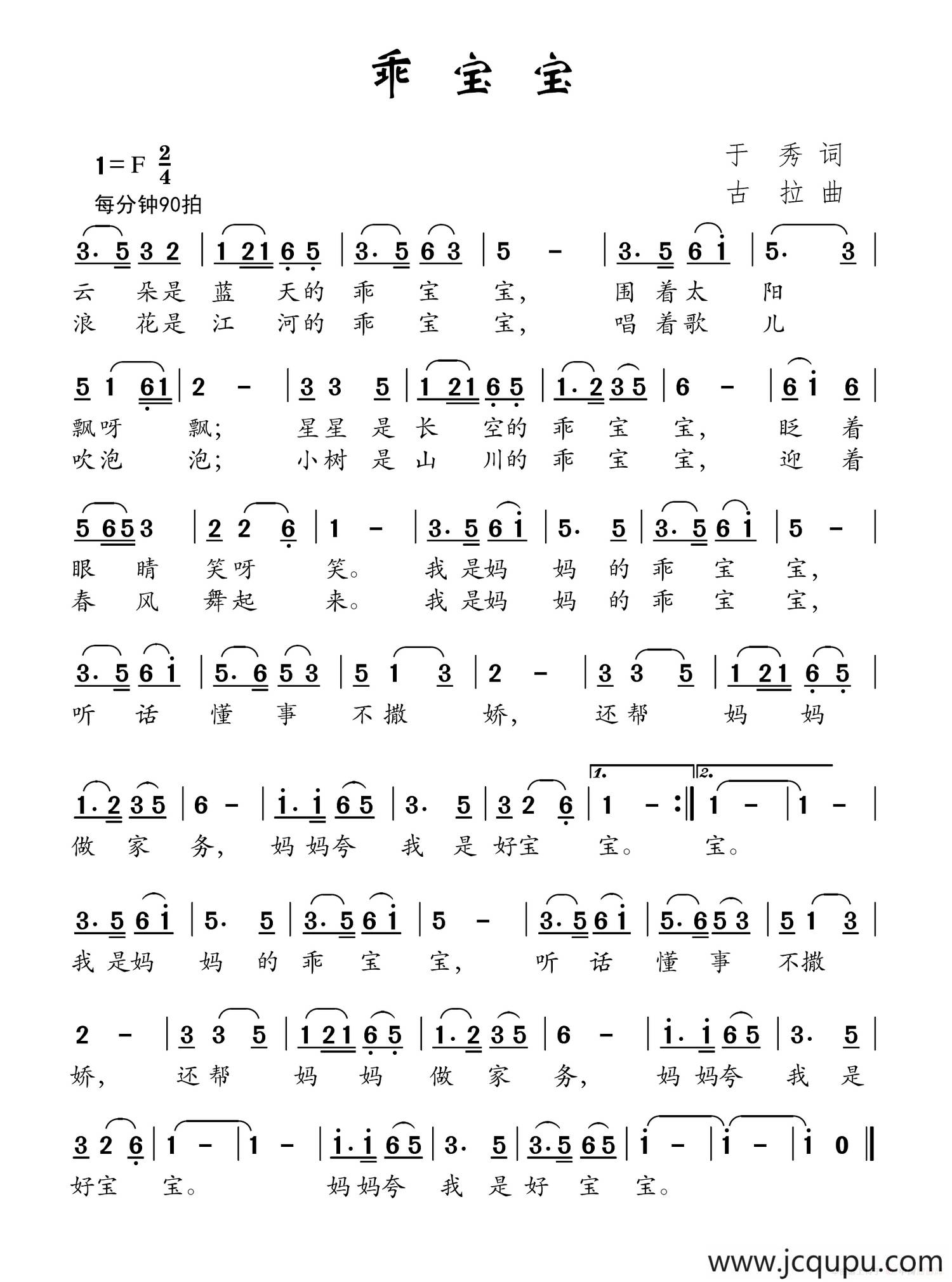 乖宝宝（于秀词 古拉曲）简谱