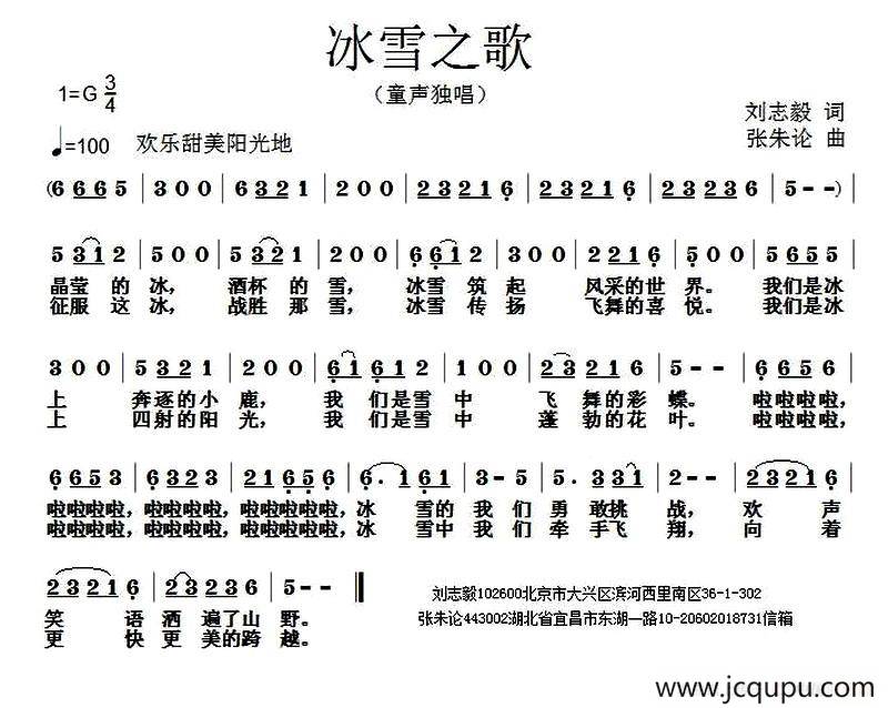 冰雪之歌（刘志毅词 张朱论曲）简谱