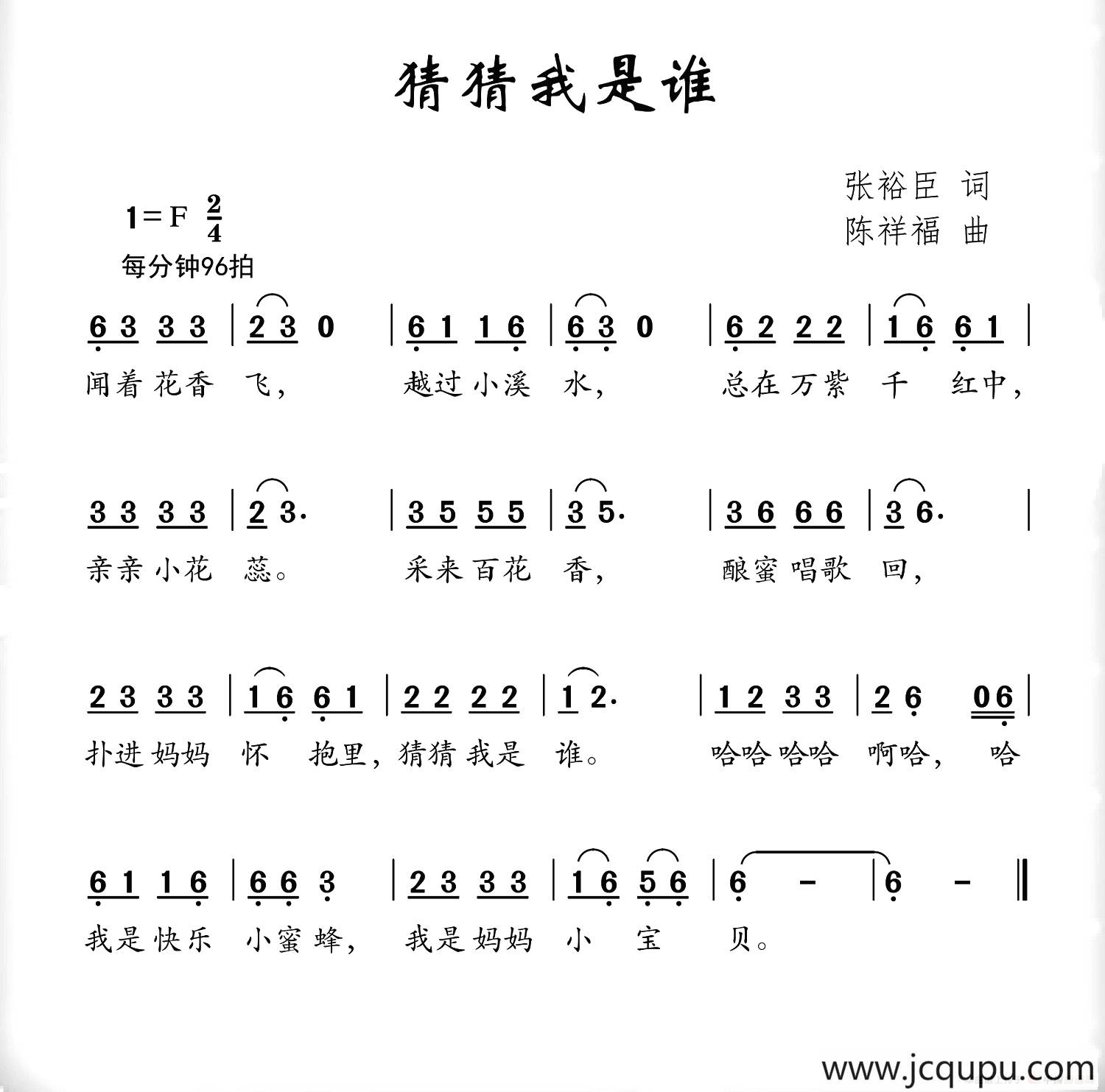 猜猜我是谁（张裕臣词 陈祥福曲）简谱