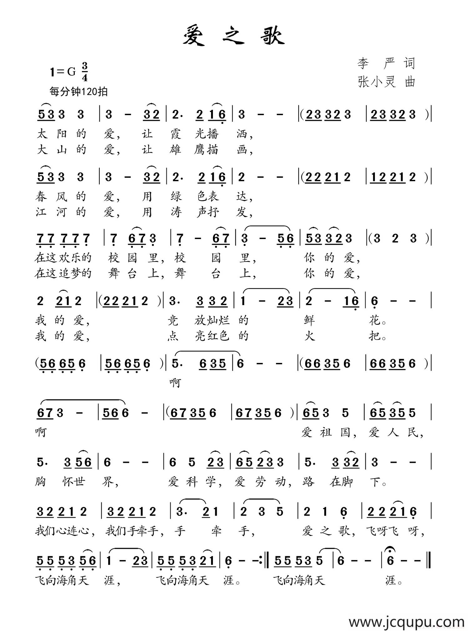 爱之歌（李严词 张小灵曲）简谱