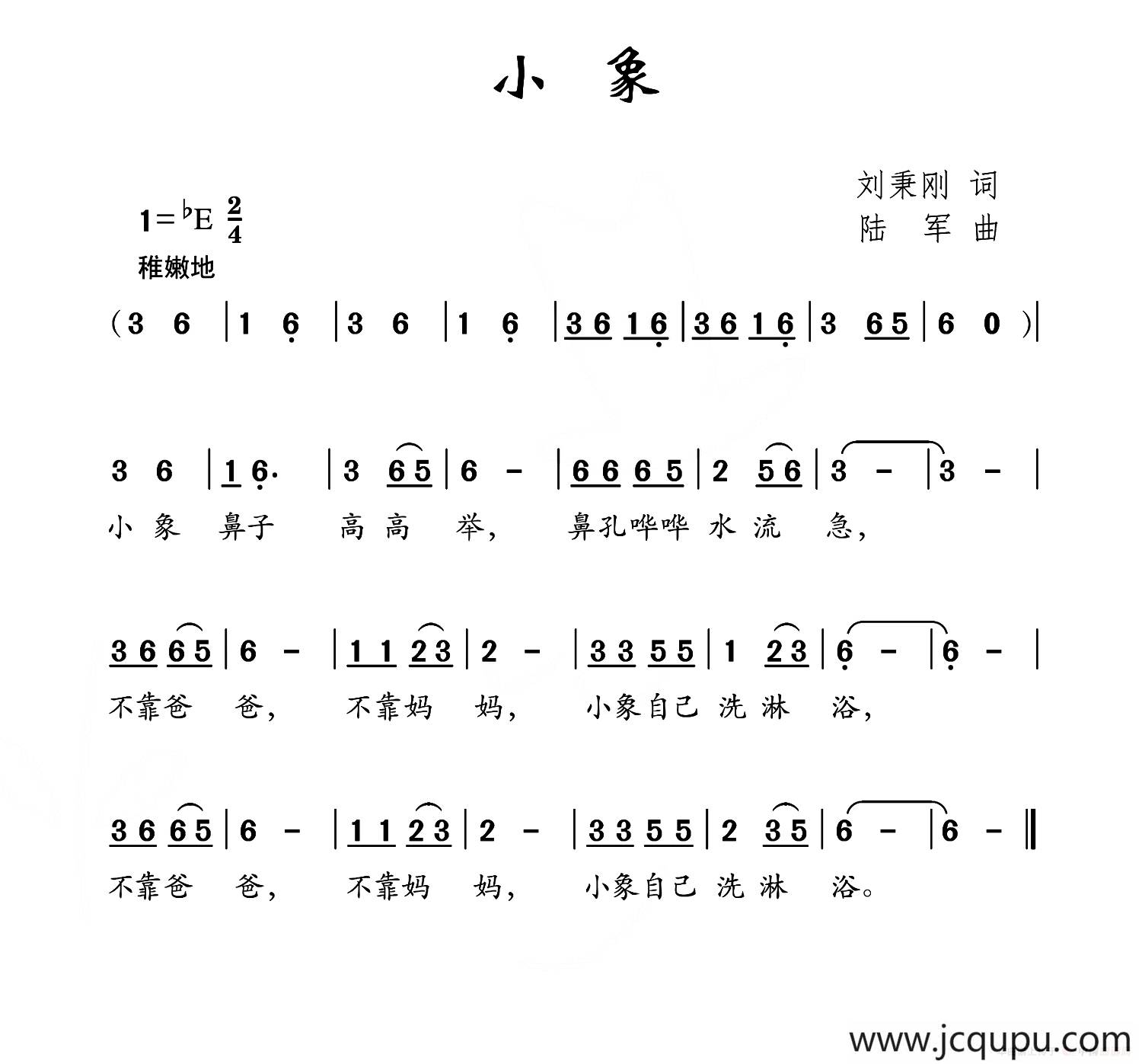 小象（刘秉刚词 陆军曲）简谱
