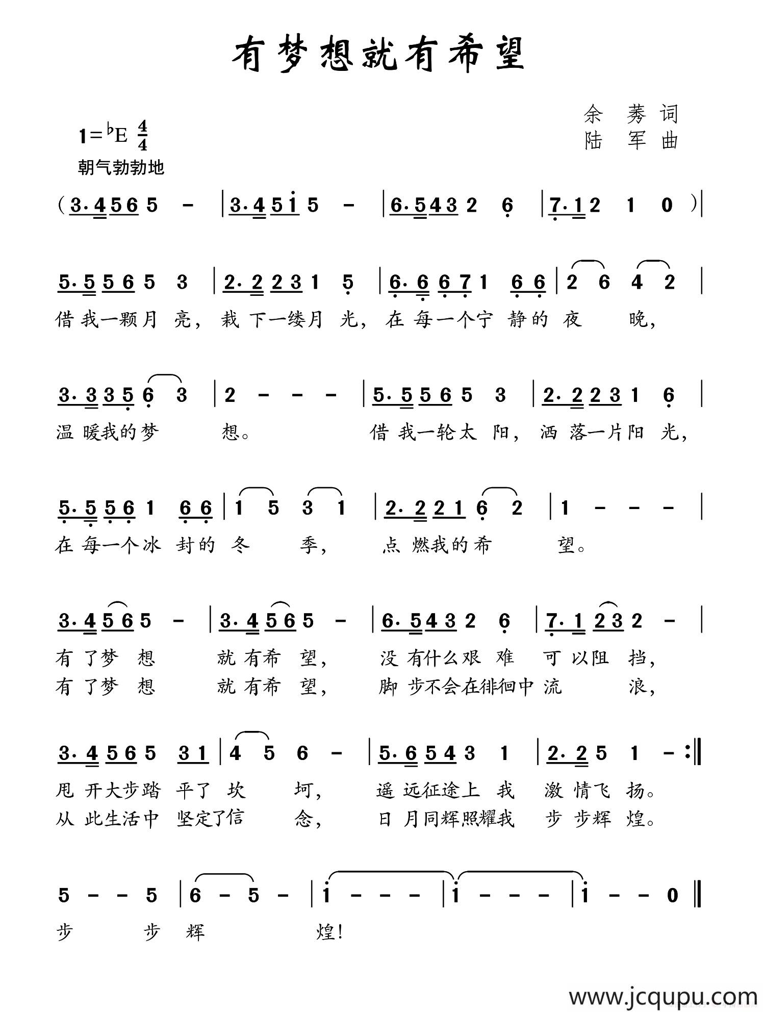 有梦想就有希望简谱