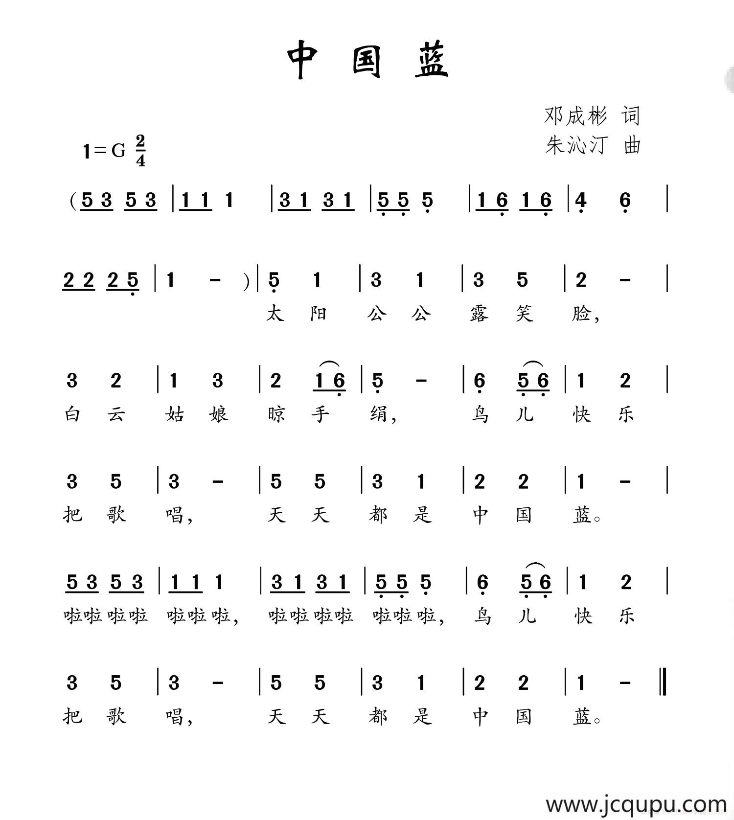 中国蓝（邓成彬词 朱沁汀曲）简谱