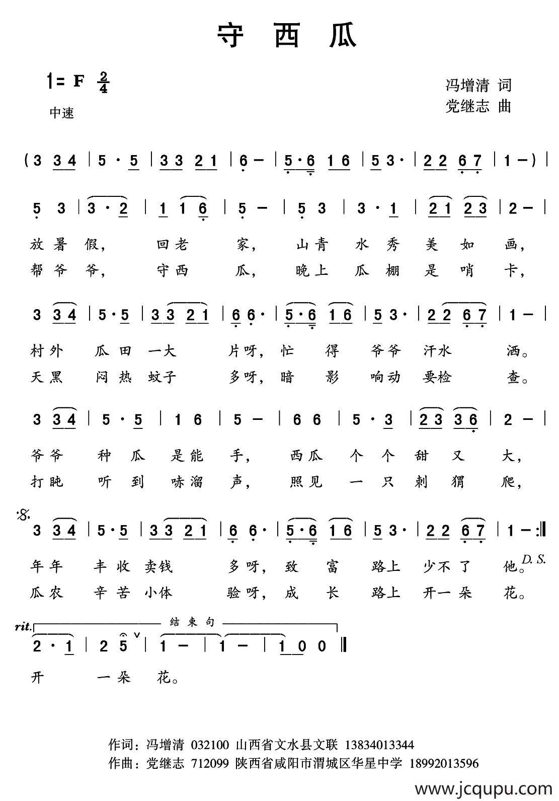 守西瓜 （冯增清词 党继志曲）简谱