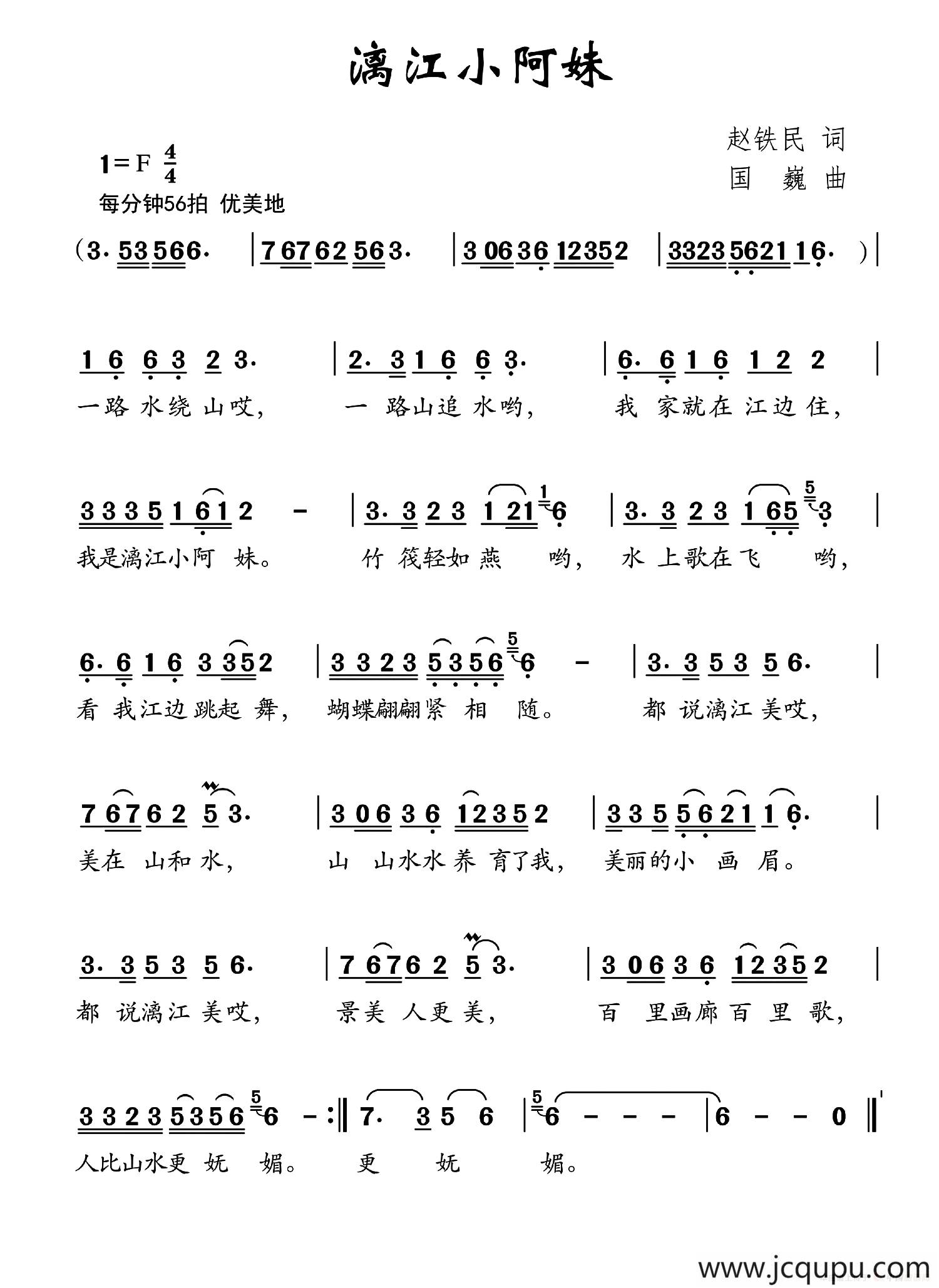 漓江小阿妹简谱