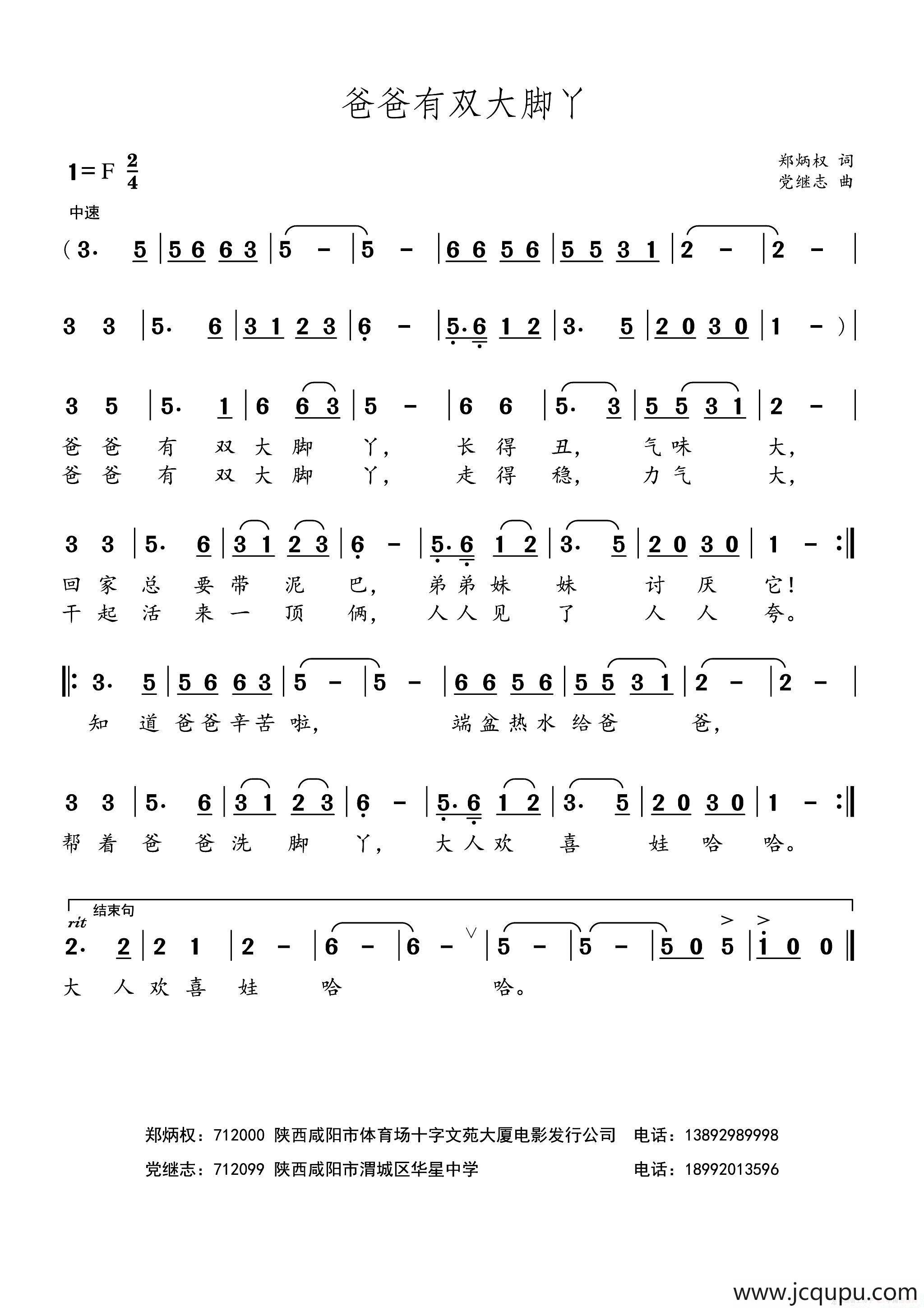爸爸有双大脚丫简谱