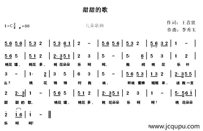 甜甜的歌（王音宣词 李秀玉曲）简谱