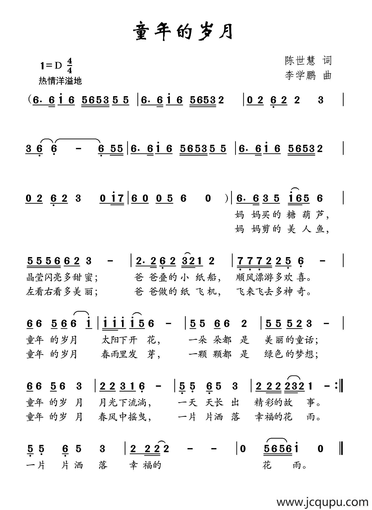 童年的岁月简谱