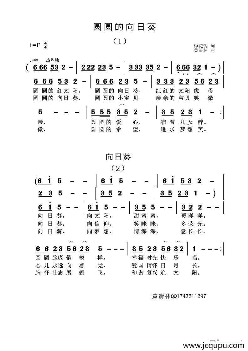 圆圆的向日葵（2首）简谱