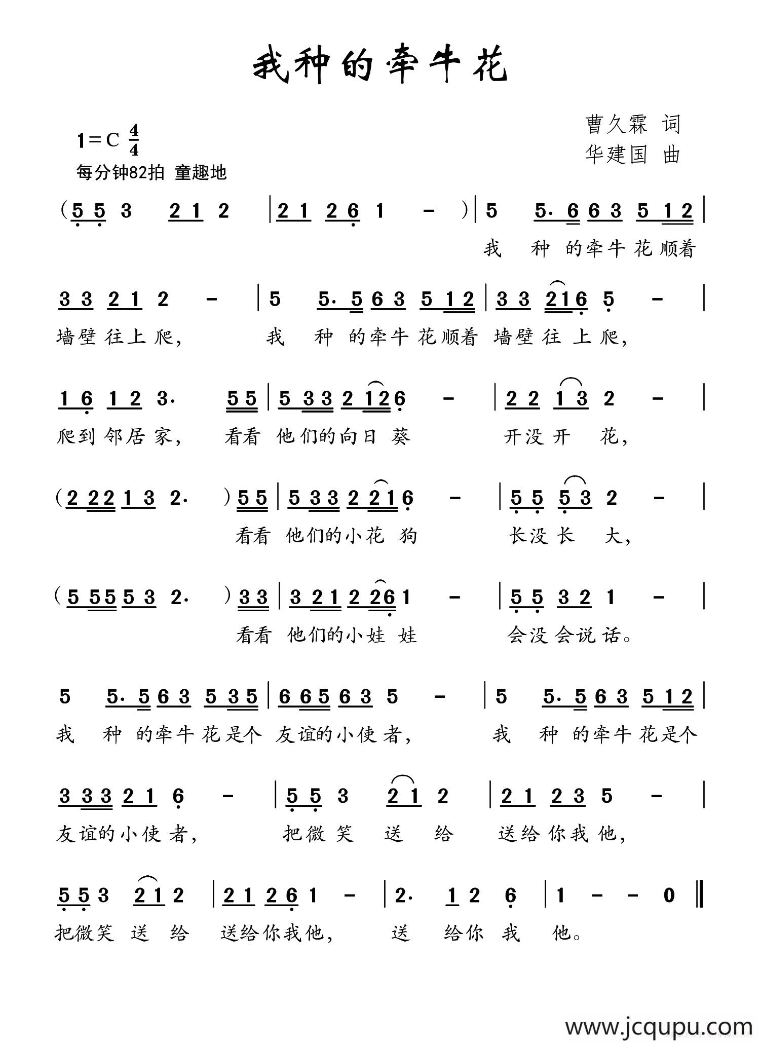 我种的牵牛花简谱