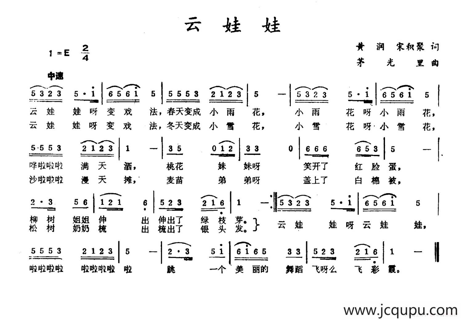 云娃娃简谱