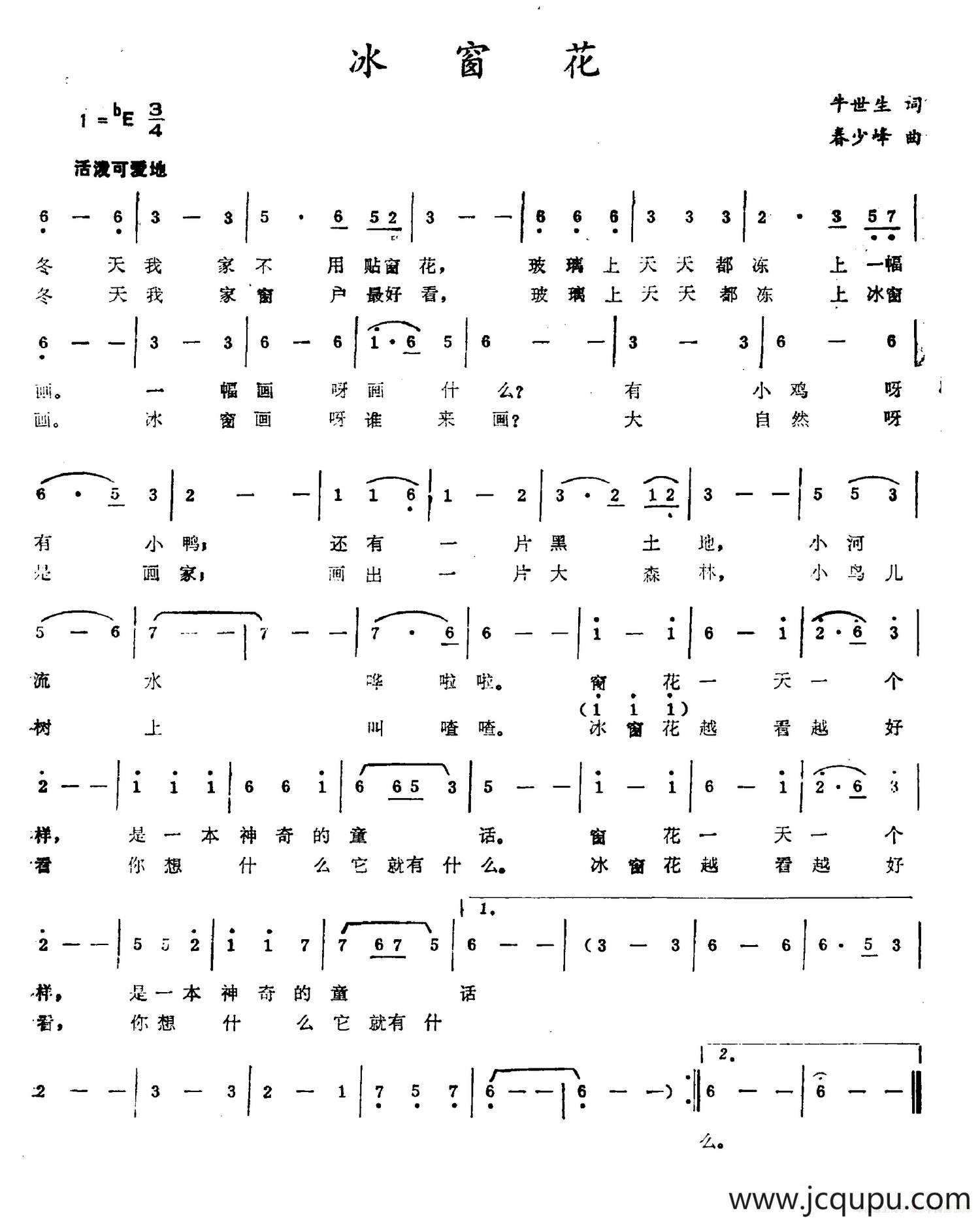 冰窗花（牛世生词 春少峰曲）简谱