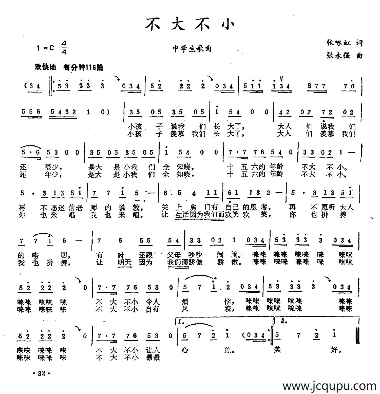 不大不小（张咏红词 张永强曲）简谱