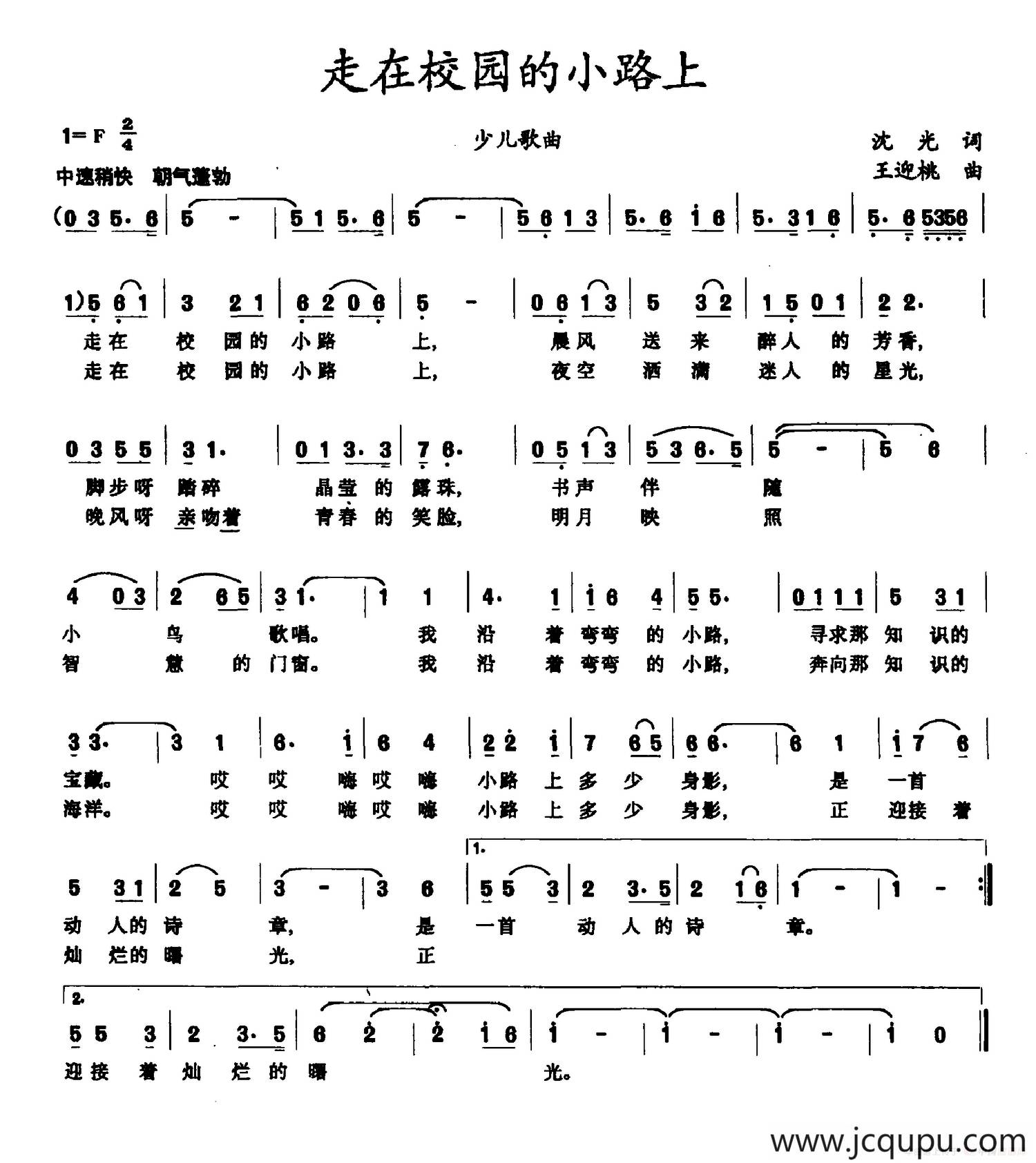 走在校园的小路上简谱