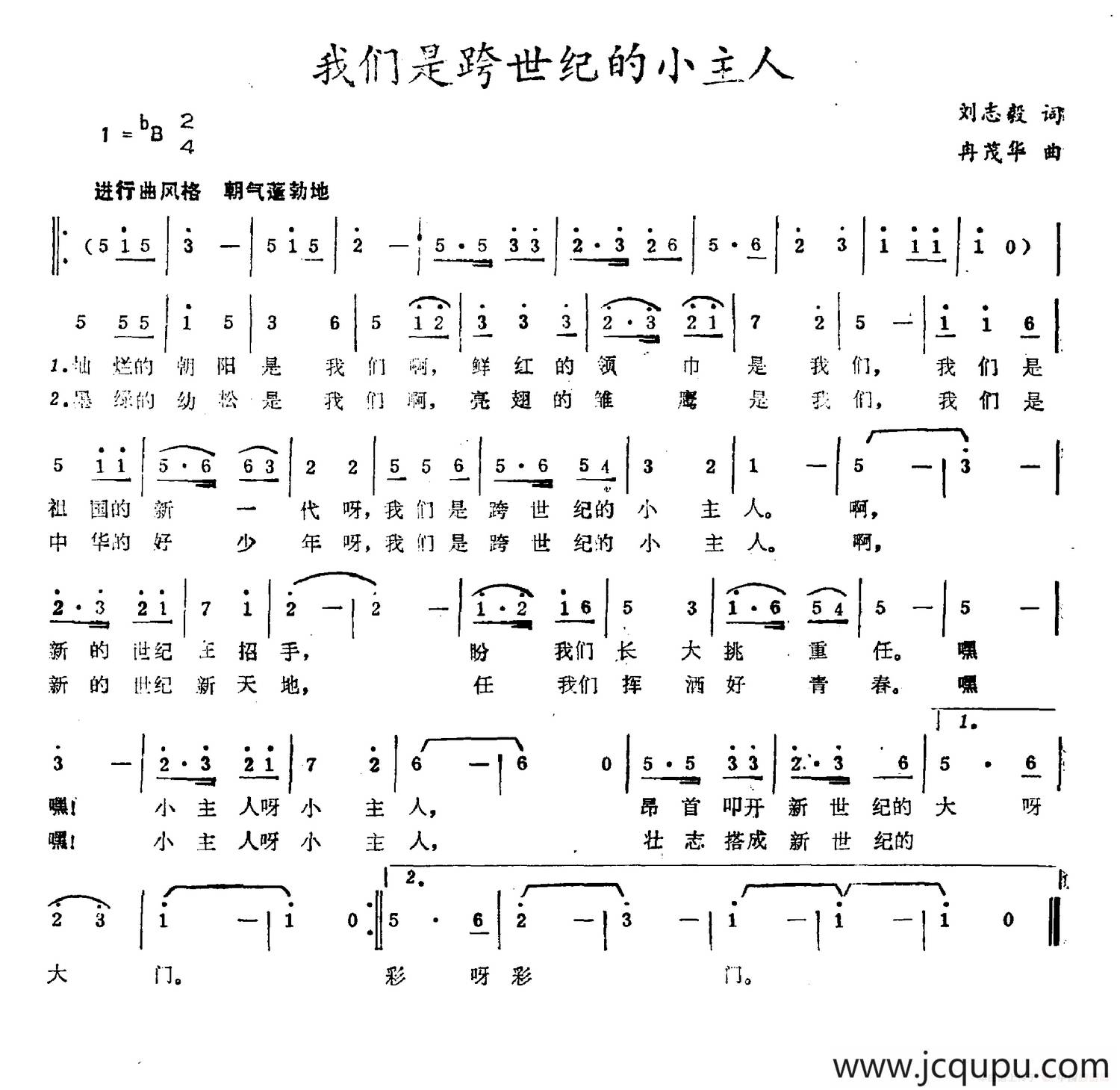 我们是跨世纪的小主人简谱