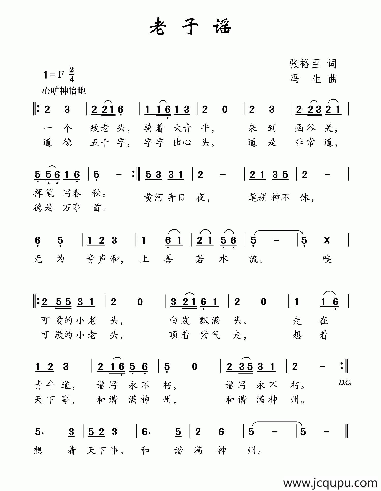老子谣简谱