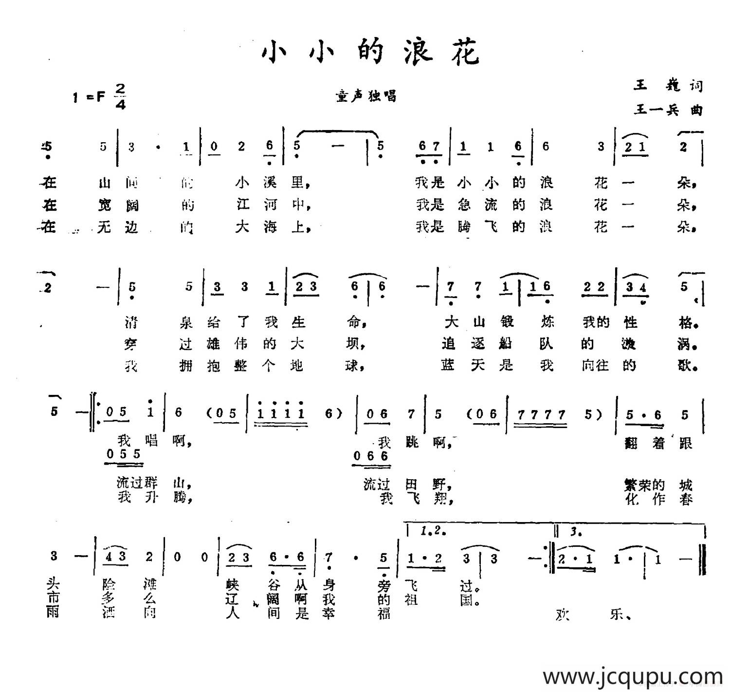 小小的浪花简谱