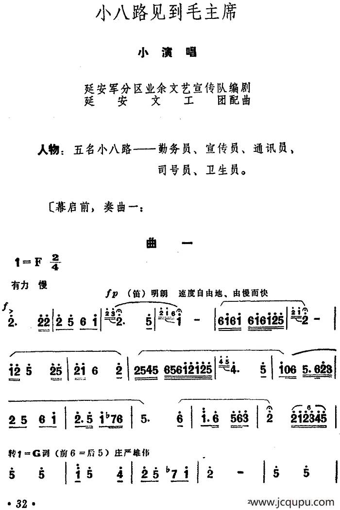 小八路见到毛主席简谱