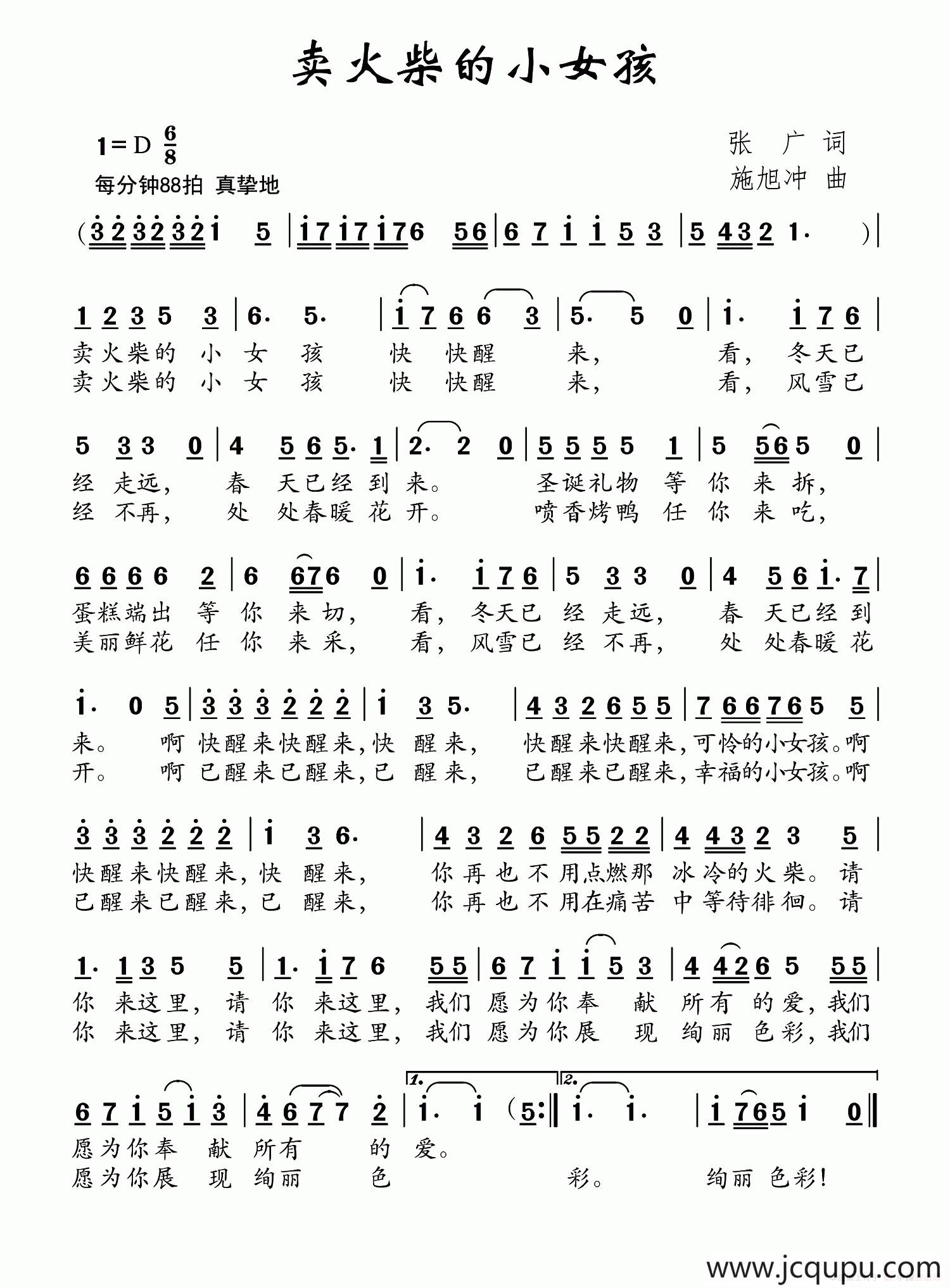 卖火柴的小女孩简谱