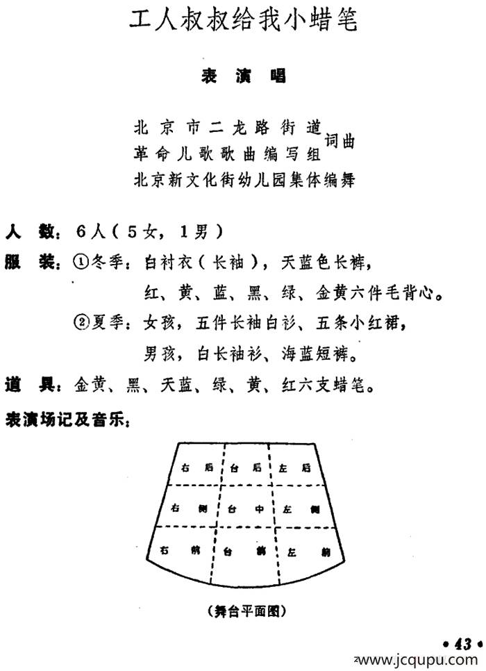 工人叔叔给我小蜡笔简谱