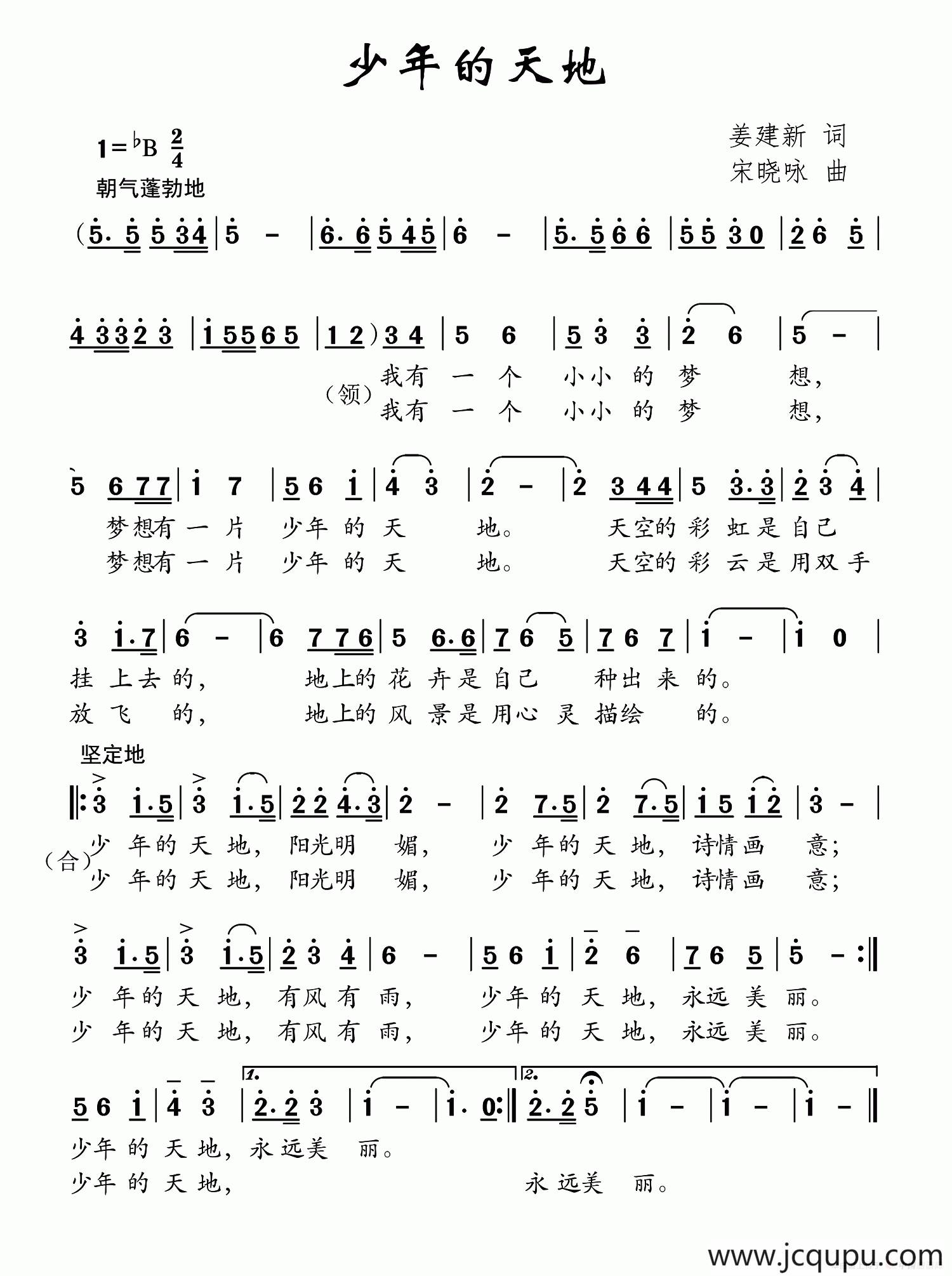 少年的天地简谱
