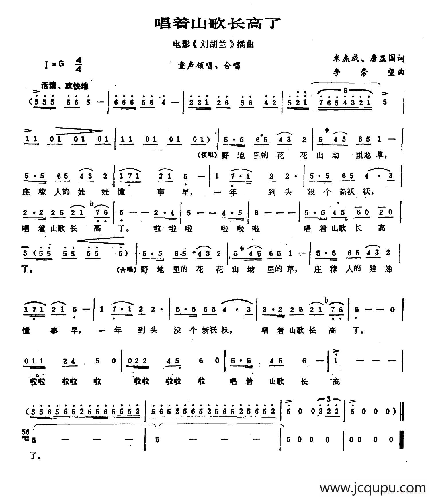 唱着山歌长高了（电影《刘胡兰》插曲）简谱