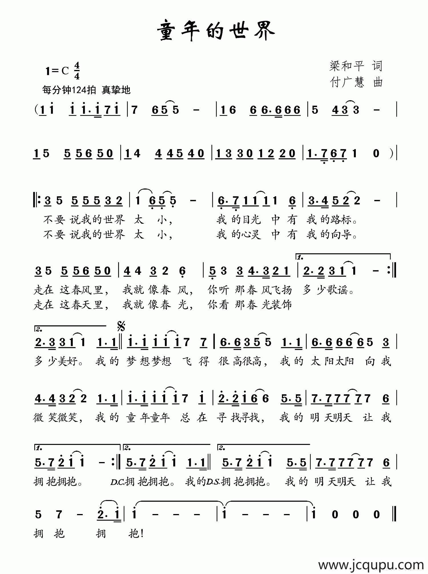 童年的世界（梁和平词 付广慧曲）简谱
