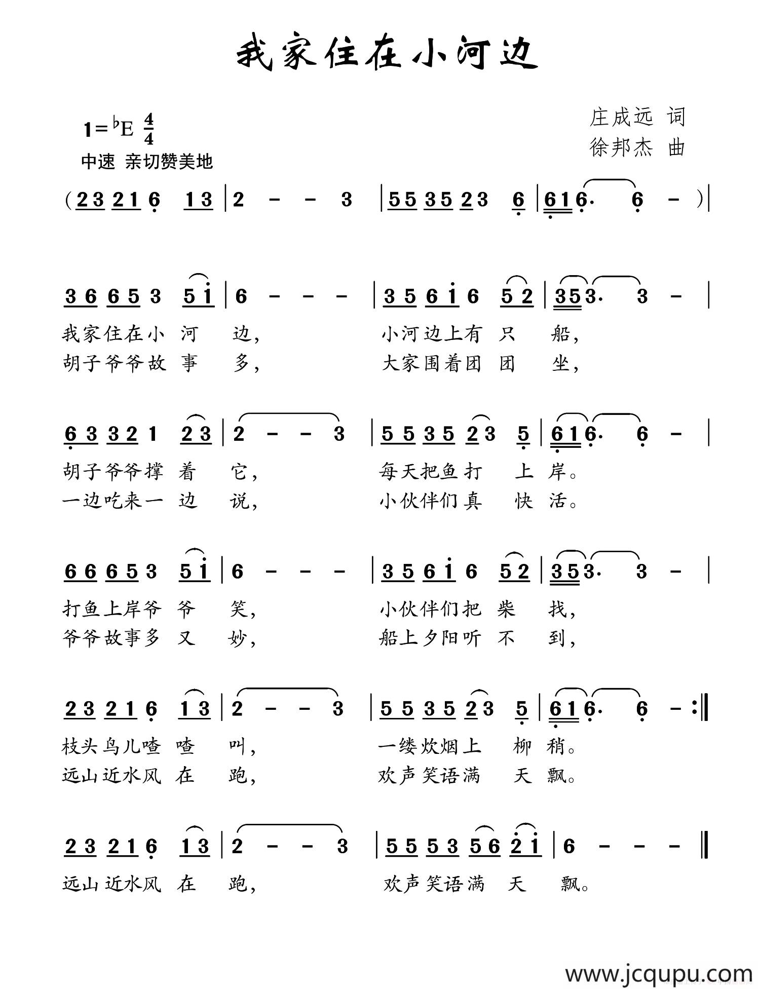 我家住在小河边简谱