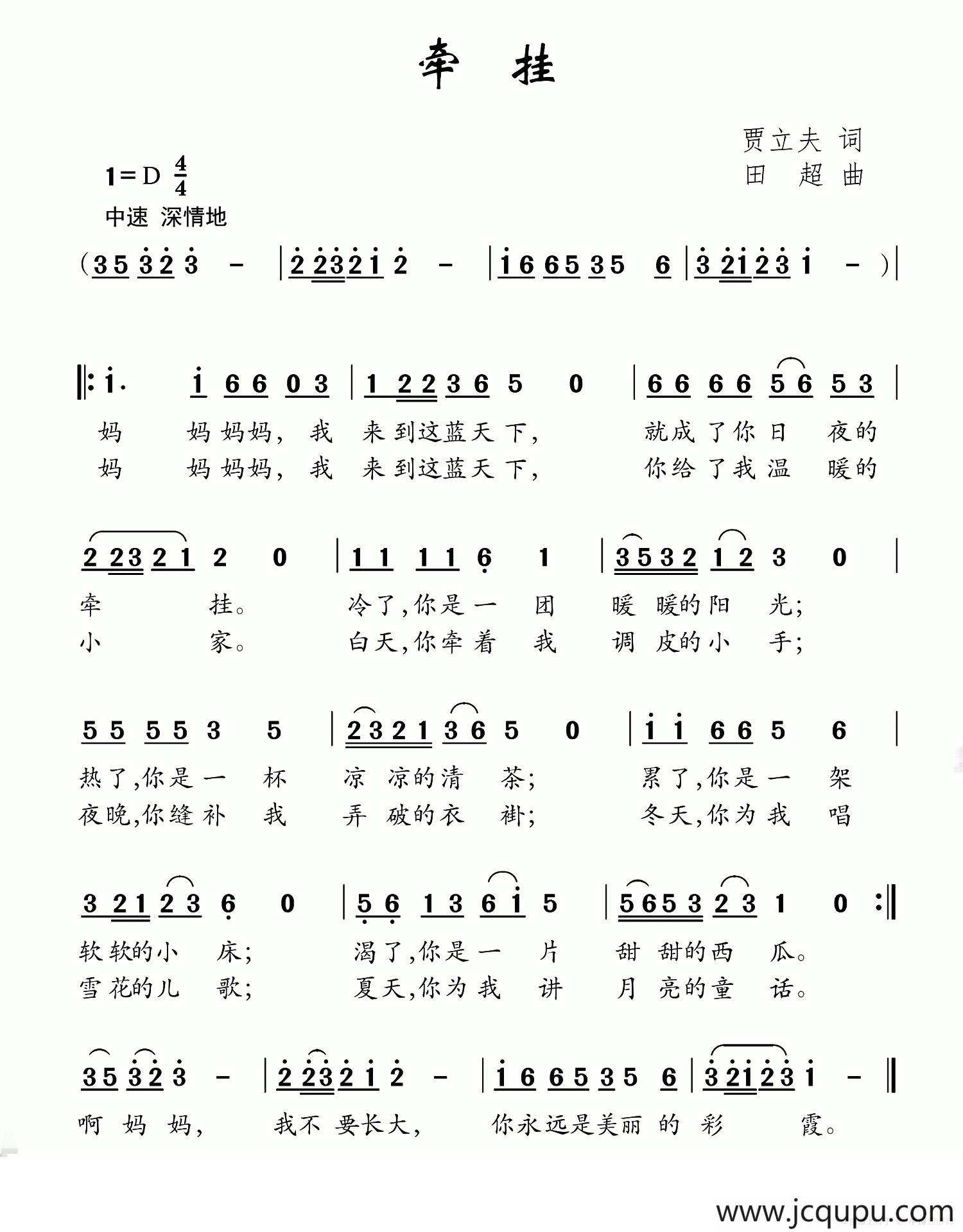 牵挂（贾立夫词 田超曲）简谱
