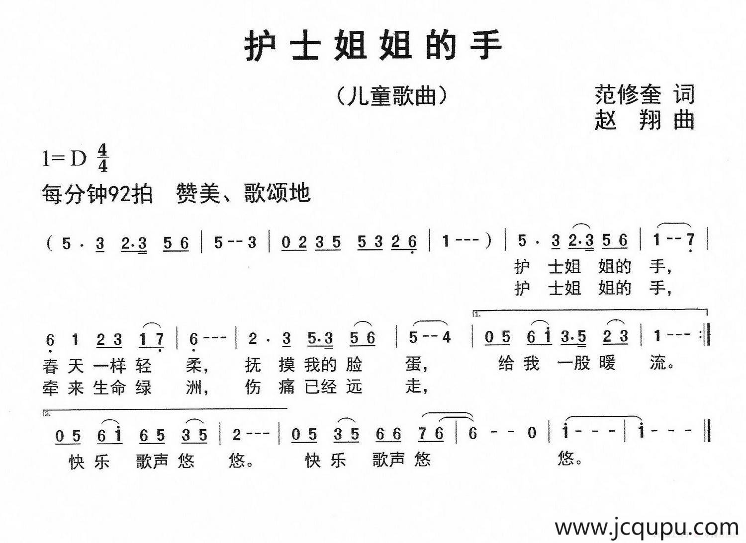 护士姐姐的手简谱