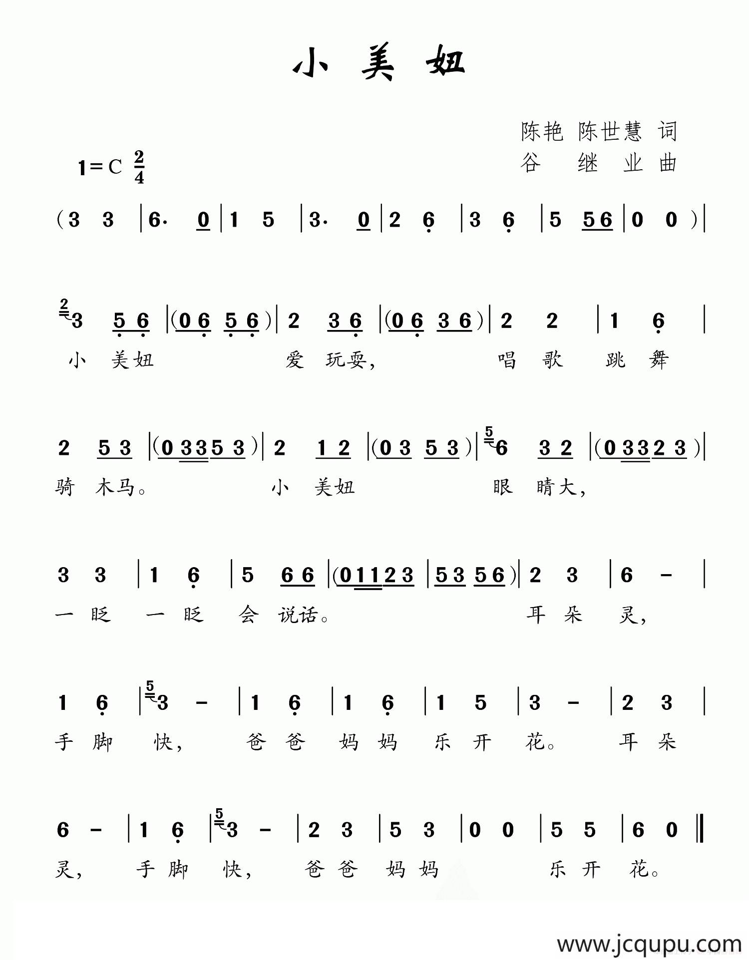 小美妞简谱