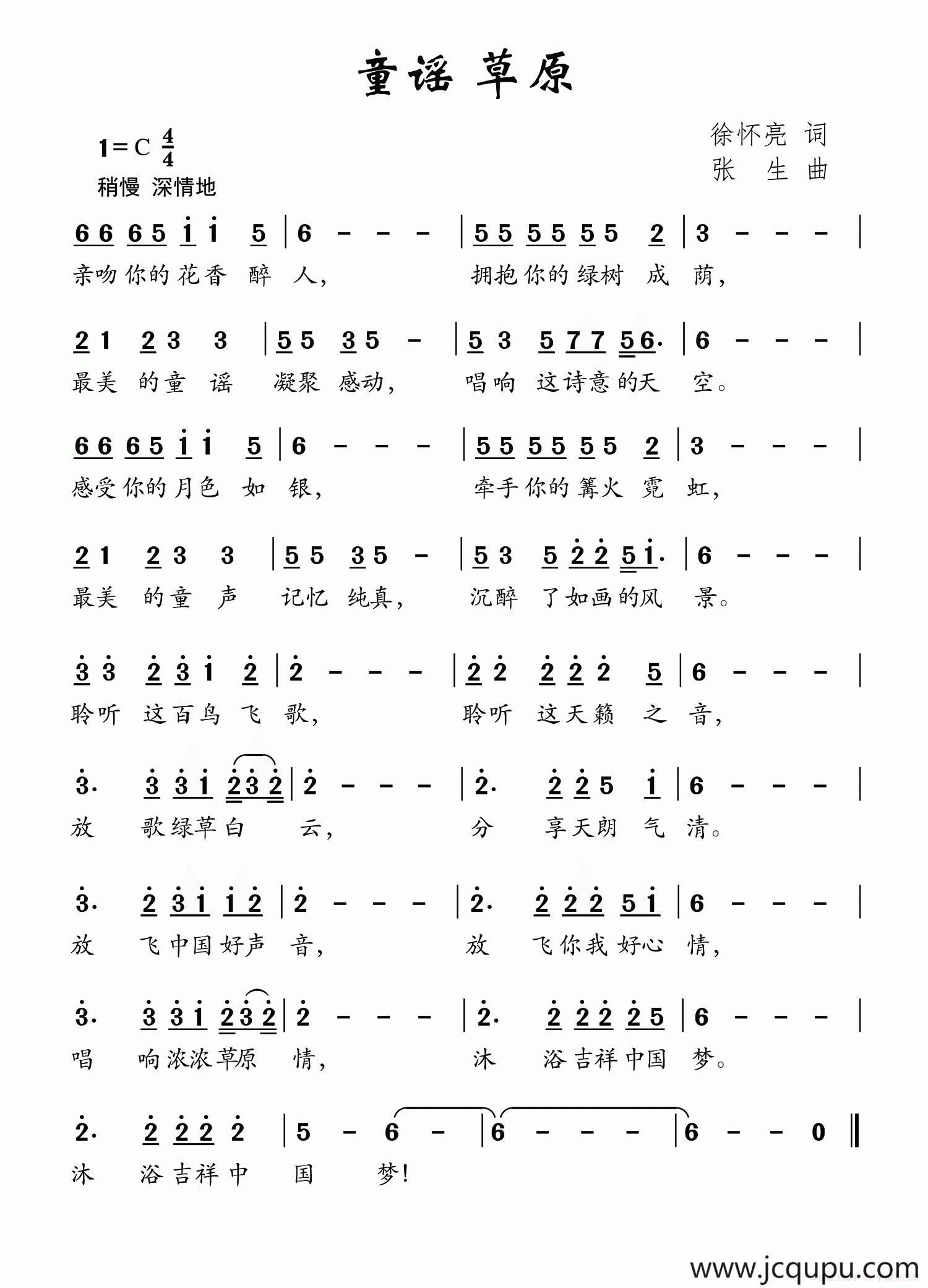 童谣 草原简谱