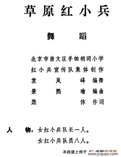 草原红小兵（儿童歌舞音乐）简谱