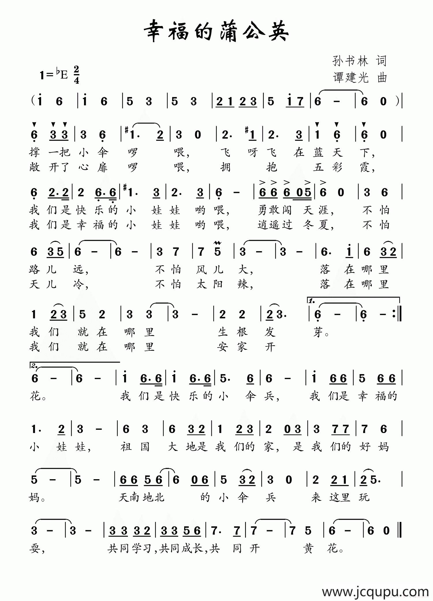 幸福蒲公英简谱