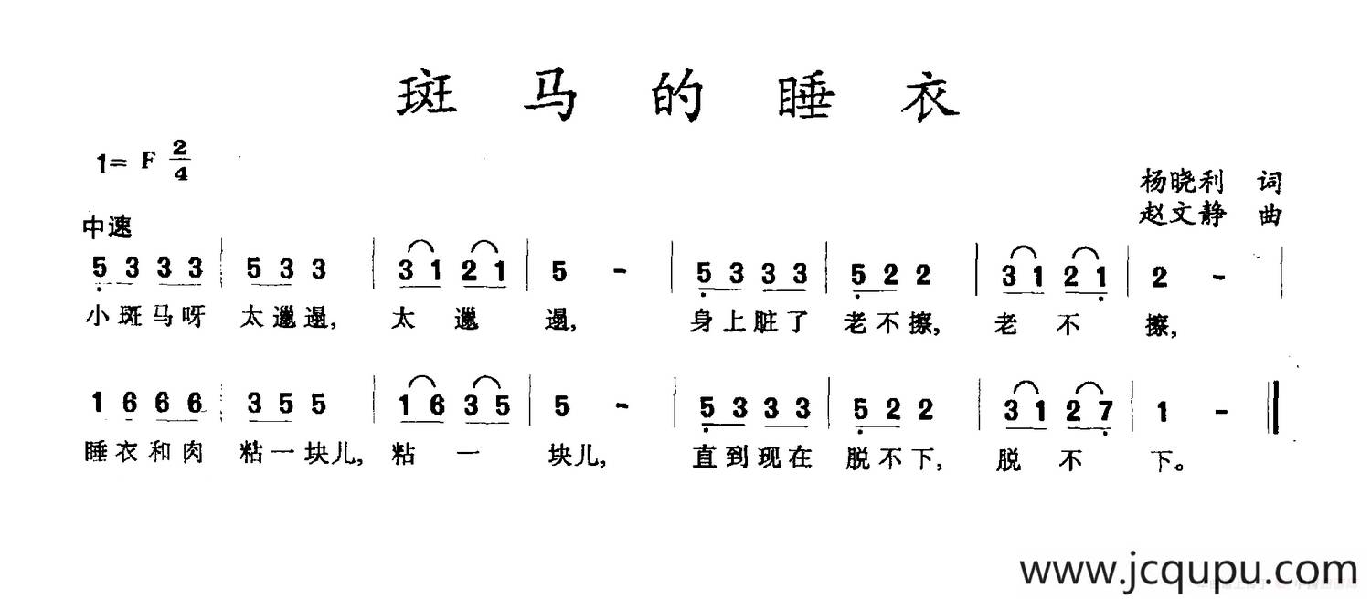 斑马的睡衣简谱
