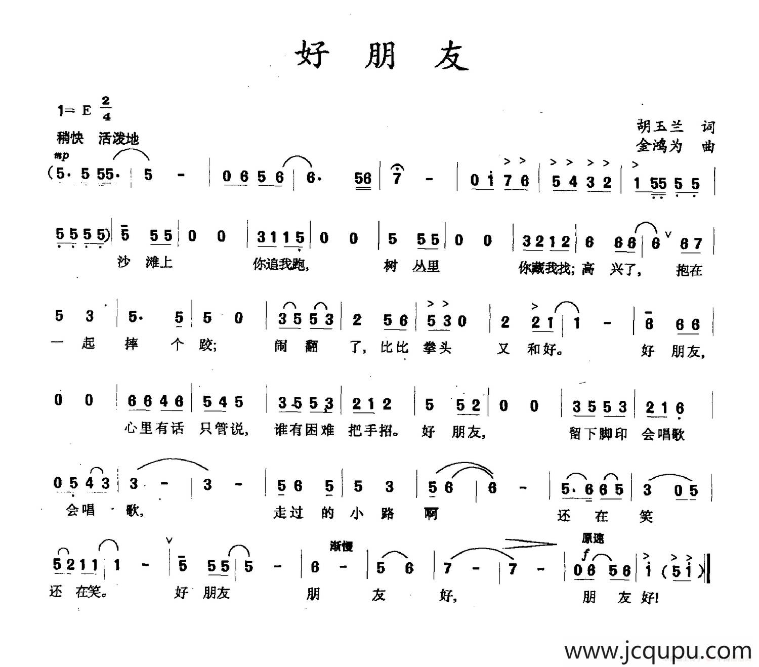 好朋友(胡玉兰词 金鸿为曲)简谱