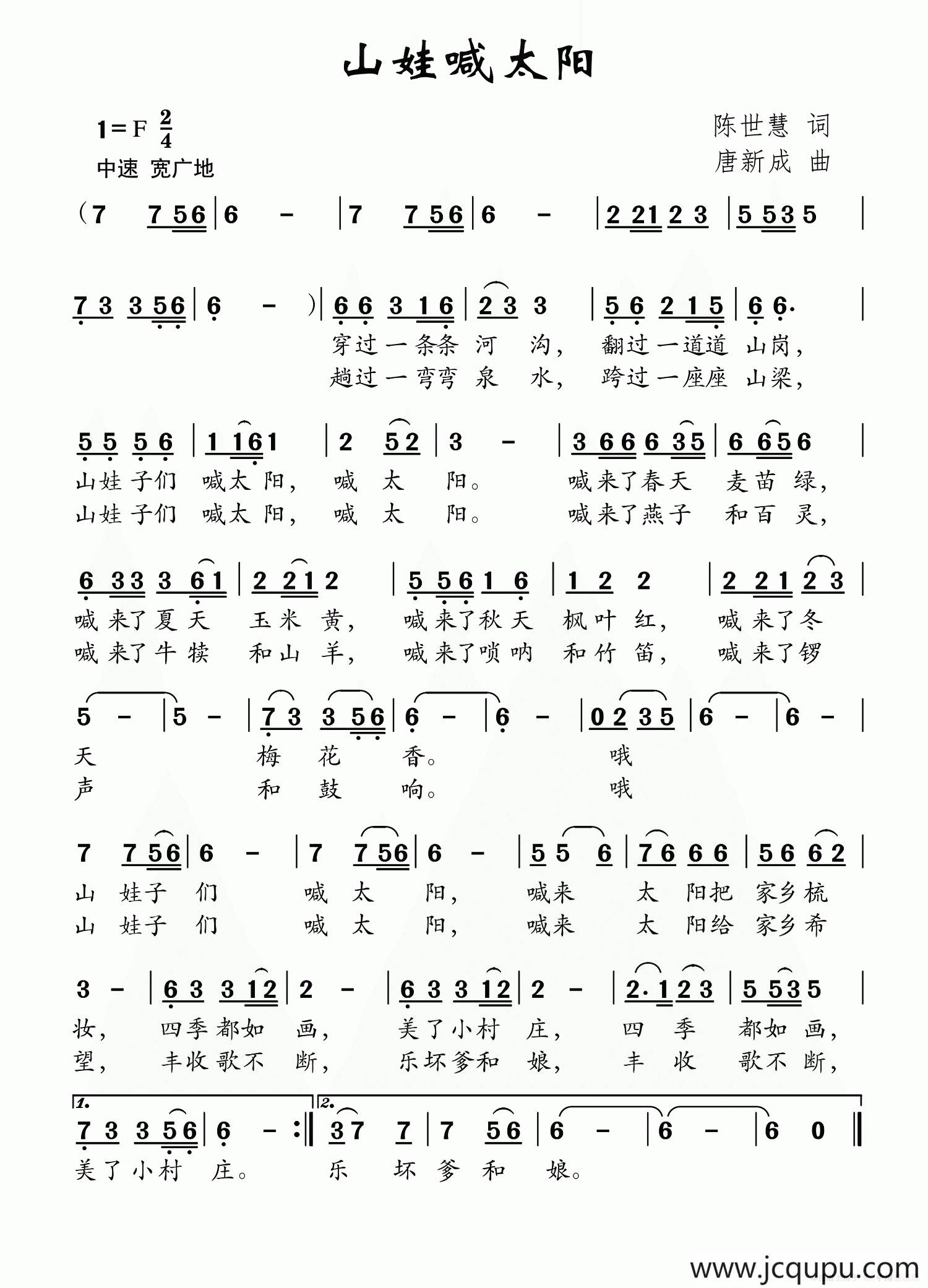 山娃喊太阳简谱