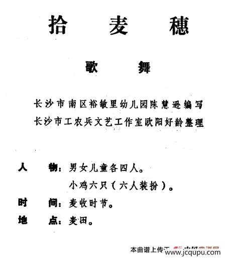 拾麦穗（儿童歌舞音乐）简谱