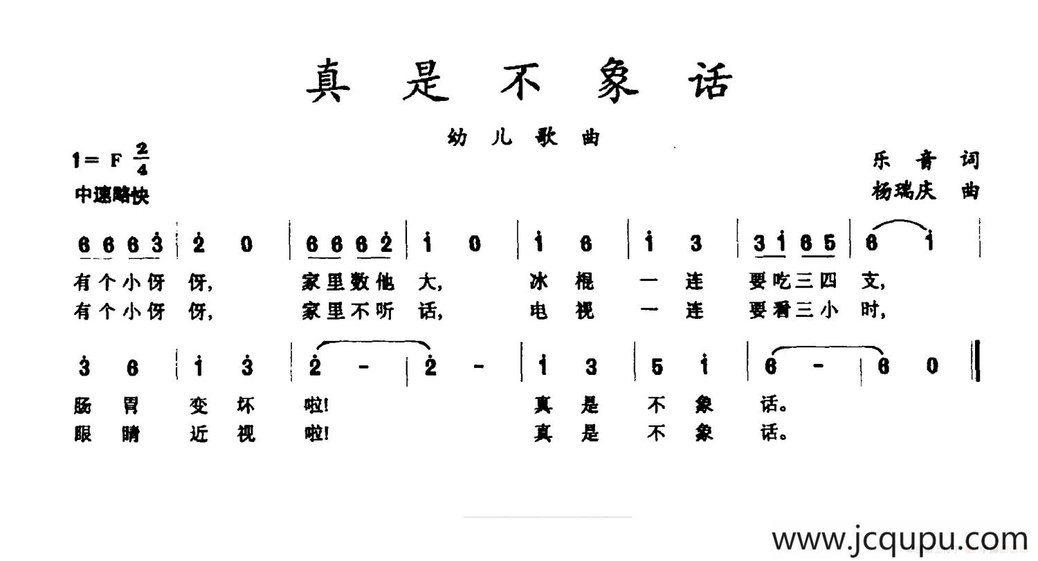 真是不象话简谱