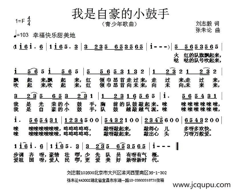 我是自豪的小鼓手简谱