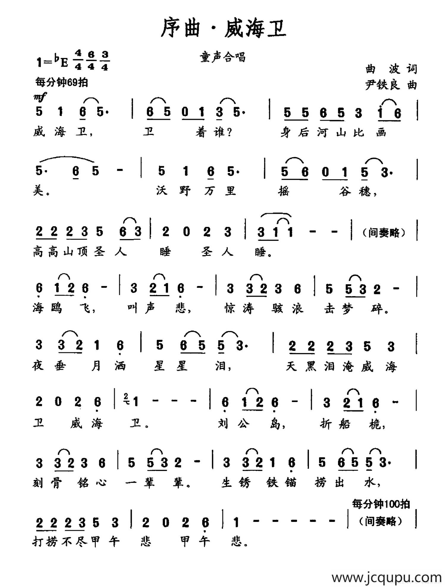 序曲·威海卫简谱