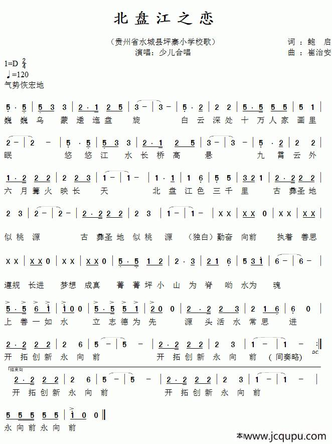 北盘江之恋简谱