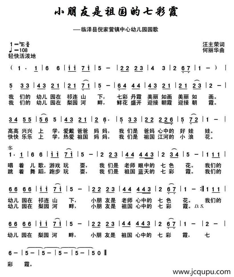 小朋友是祖国的七彩霞简谱