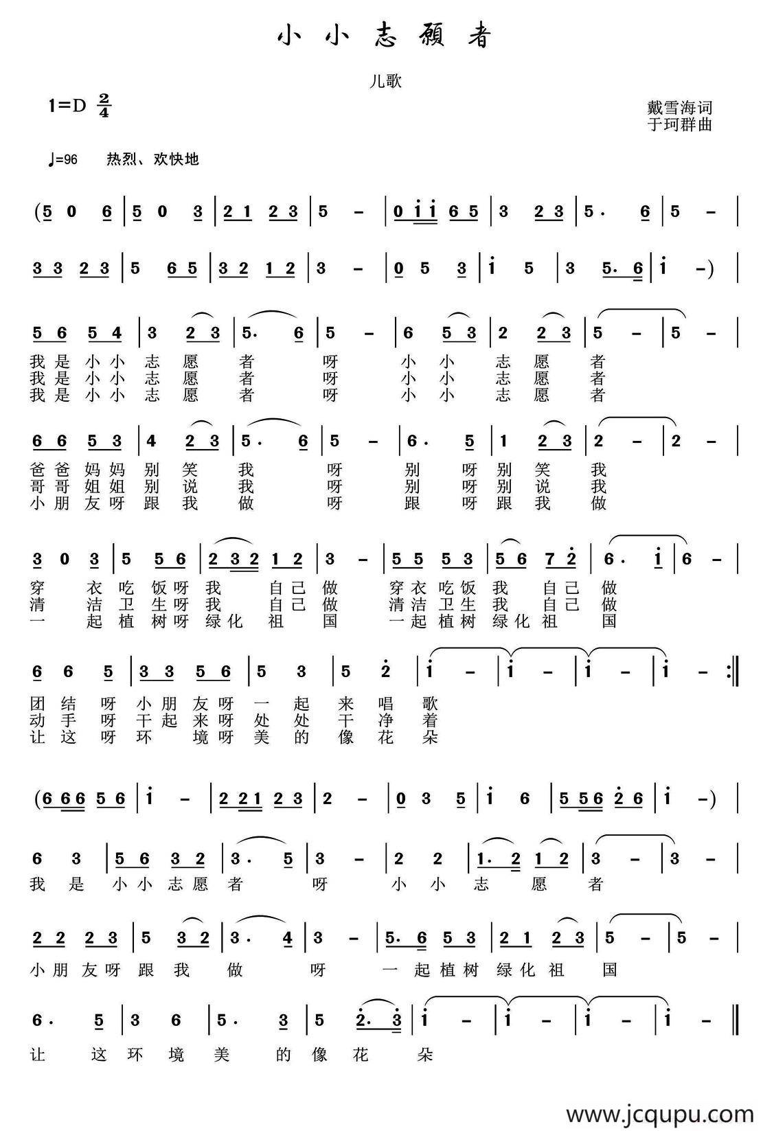 小小志愿者（戴雪海词 于珂群曲）简谱